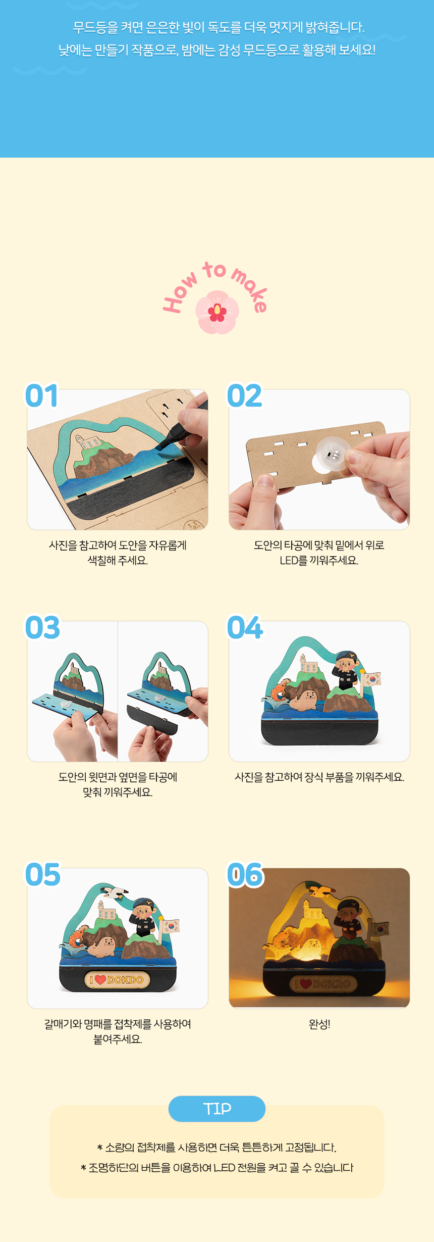 독도 무드등 만들기
