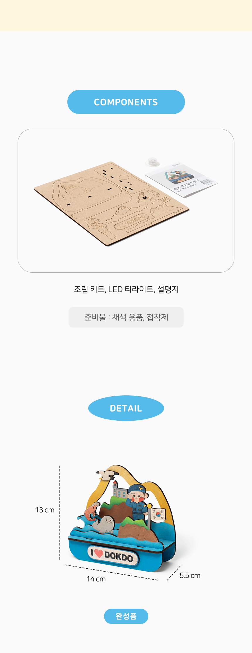 독도 무드등 만들기