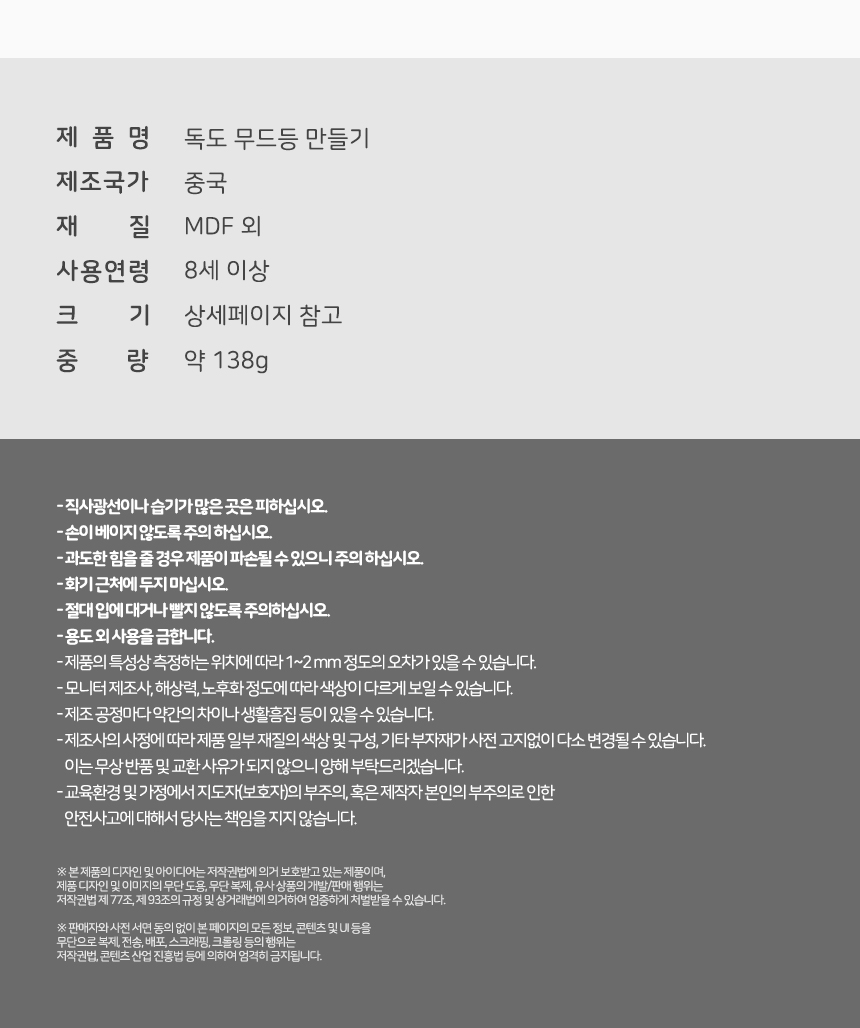 독도 무드등 만들기